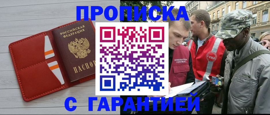 прописка для работы в Дятьково